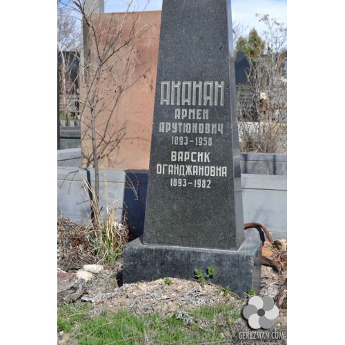 Армен Ананян Арутюнович