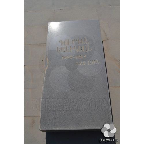 Գուրգեն Եանիկեան 