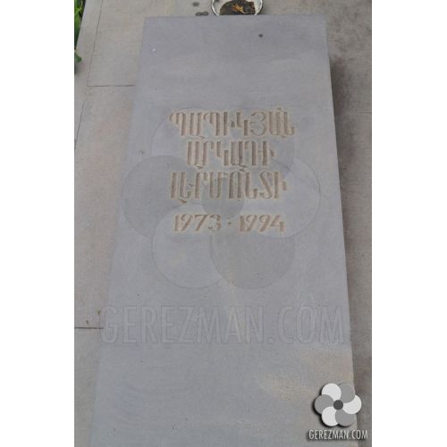 Արկադի Պապիկյան Լերմոնտի