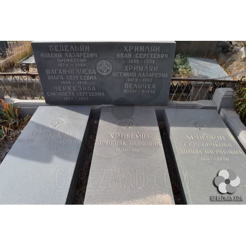 Арменак Хримлян Иванович